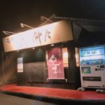 小林駅から徒歩8分!地元民に愛され続ける『仲々』はコスパ最強で超うまい海鮮和食のお店!